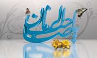سالروز آغاز امامت و ولایت امام زمان (عج) بر شما تبریک و تهنیت باد